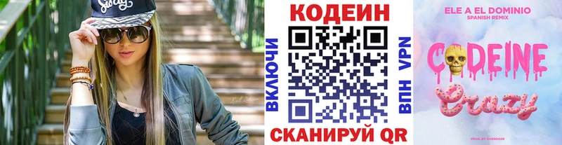 Кодеин Purple Drank как найти Ялуторовск